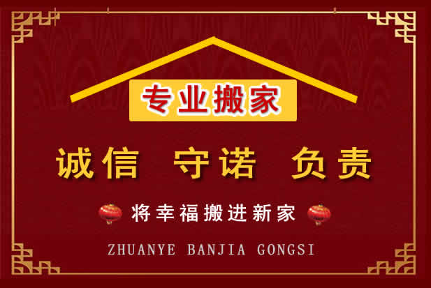 东方搬家电话