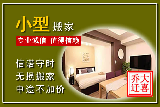 东方小型搬家