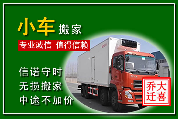 东方物品搬运