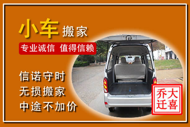 东方个人搬家