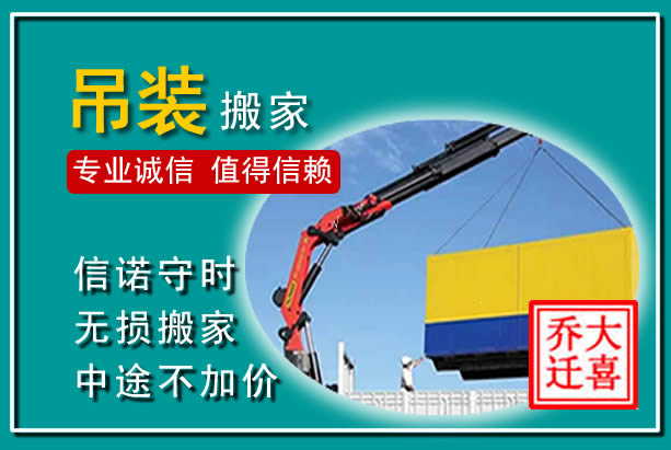 东方吊装大件搬家