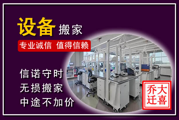 东方仪器设备搬运