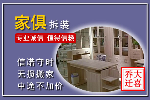 东方家俱拆装搬运
